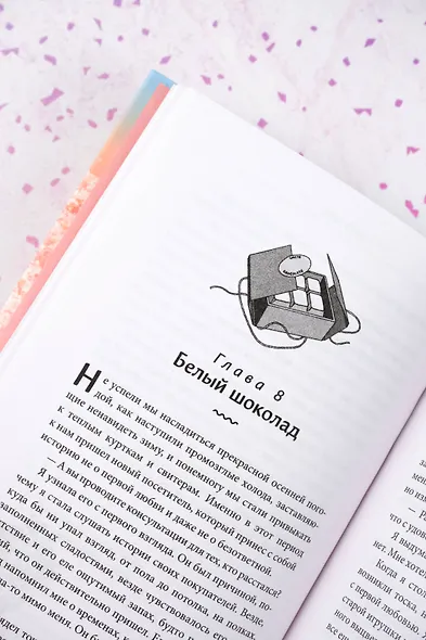 Шоколадная лавка чудес - фото 9