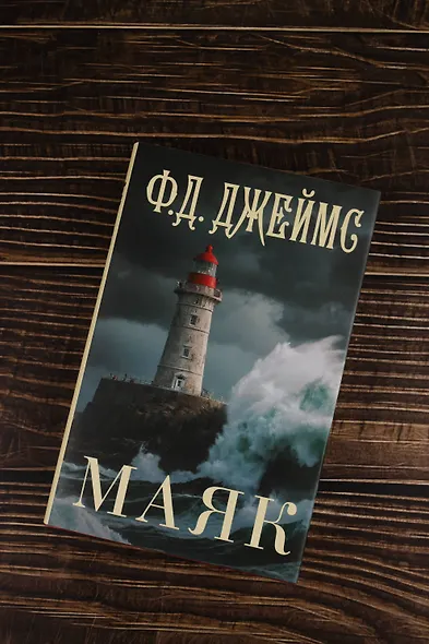 Маяк - фото 5