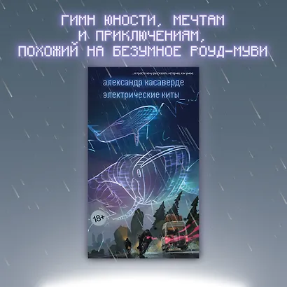 Электрические киты - фото 4