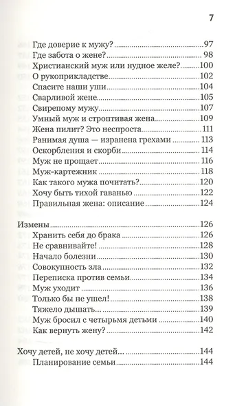 О христианской семье. Любовь, подвиг и юмор - фото 4