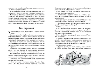 Лекарство от послушности - фото 10