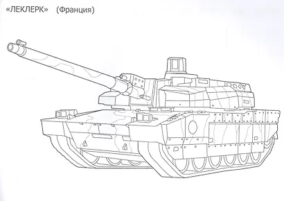 РАСКРАСКА ДЛЯ МАЛЬЧИКОВ А5. ТАНКИ - фото 3