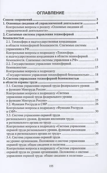 Управление техносферной безопасностью. Учебное пособие для вузов - фото 2