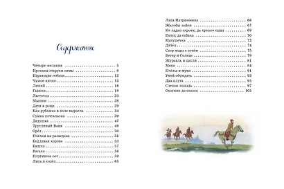 Рассказы и сказки о животных (ил. С. Ярового) - фото 9