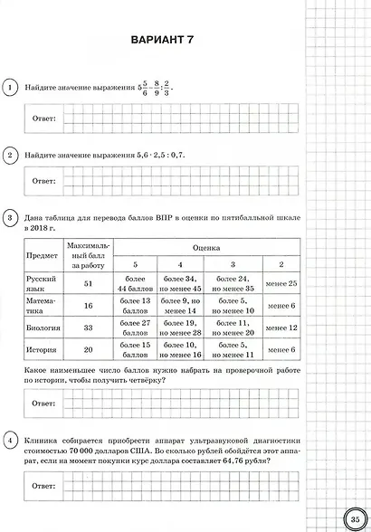 ВПР. Математика. 7 класс. Типовые задания. 25 вариантов заданий. Подробные критерии оценивания. Ответы - фото 3