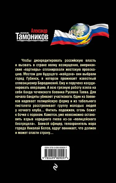 Истребитель майданов - фото 2