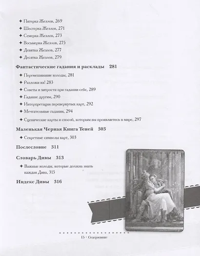 Таро Дива: Как с помощью Таро стать примадонной - фото 8