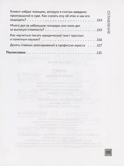 Юрист. Личный бренд - фото 5