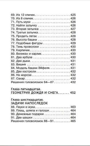 Большая книга занимательных наук - фото 12