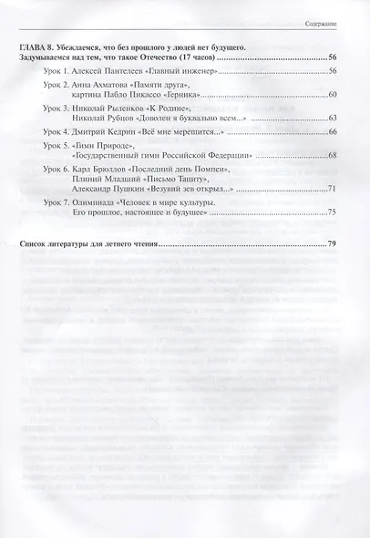 Литературное чтение. 4класс. Поурочное планирование методов и приемов в условиях формирования УУД. Часть 2 - фото 3