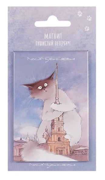 Магнит СПб Пушистый Петербург Доминико (55х80) (МВ2025-088) - фото 1