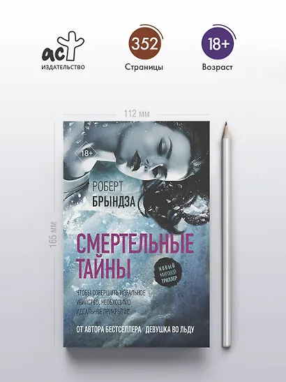 Смертельные тайны - фото 5