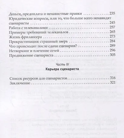 Невероятная жизнь сценариста или как продать первый сценарий - фото 3