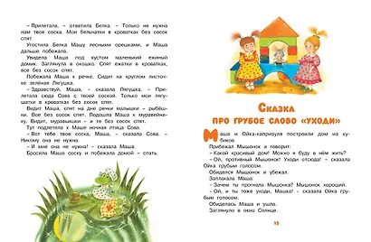 Маша и Ойка - фото 8