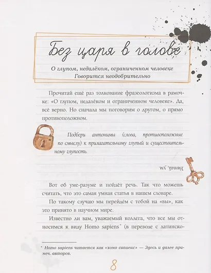 Ума палата. Детский фразеологический словарь - фото 4