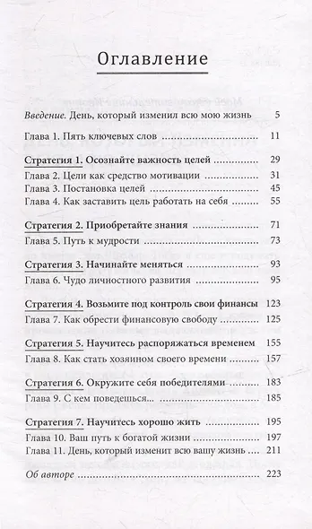 7 простых стратегий богатства и счастья Интегральная - фото 2