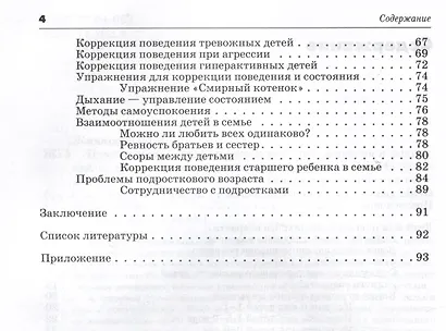 Практические рекомендации для специалистов и родителей по воспитанию, развитию и коррекции детей. Из опыта работы детского логопеда и психолога: методическое пособие - фото 4
