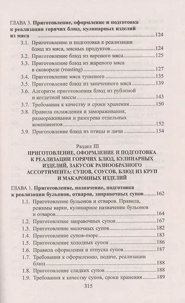 Технолог в общественном питании:учебник - фото 6