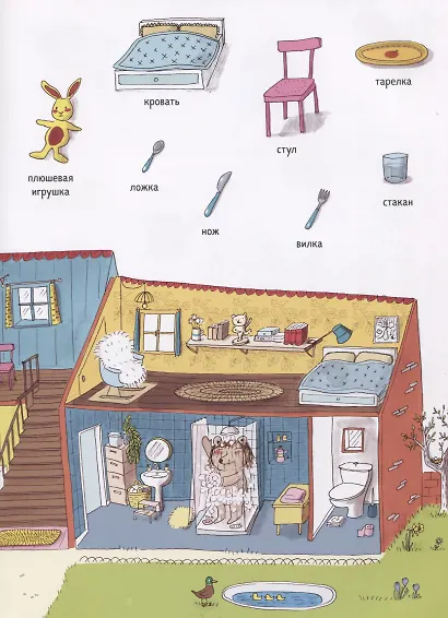 Мой первый словарик - фото 2