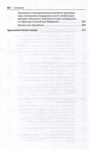 Уголовно-процессуальное право Российской Федерации: академический курс по направлению "Юриспруденция" - фото 9