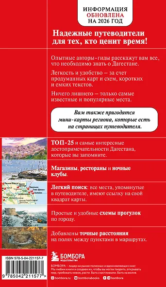 Дагестан. Дербент, Махачкала, Кизляр и окрестности. 2-е изд., испр. и доп. - фото 2