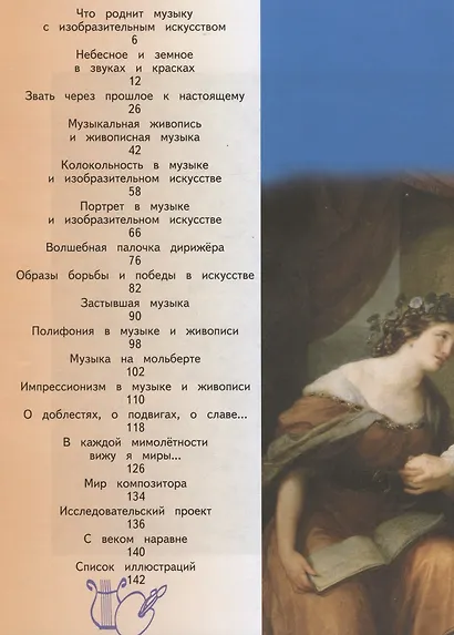 Музыка. 5 класс. Учебное пособие. В двух частях. Часть 2. Учебное пособие для детей с нарушением зрения - фото 2