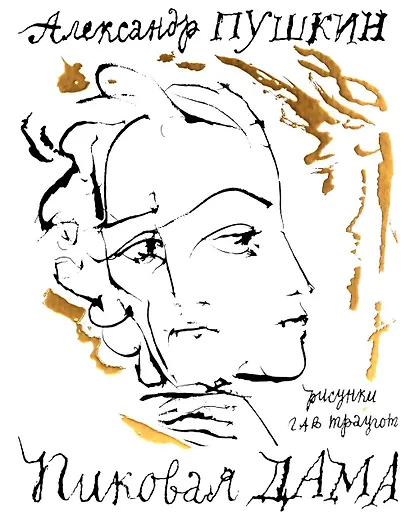 Комплект «Пушкин А.С. В двух книгах. Арт-бук» (комплект из 2 книг) - фото 3