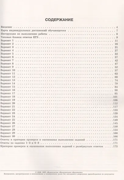 ЕГЭ 2026. Литература. Типовые экзаменационные варианты. 30 вариантов - фото 2