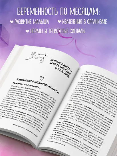 Девять месяцев вместе. Важнейшая книга будущей мамы - фото 8