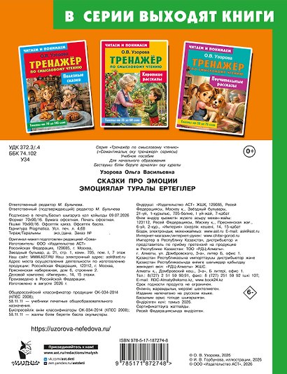 Сказки про эмоции - фото 2