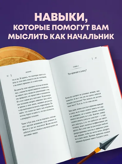 Она думает как босс. Как заставить мужской мир играть по женским правилам - фото 5