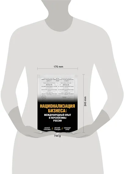 Национализация бизнеса: международный опыт и перспективы России - фото 4