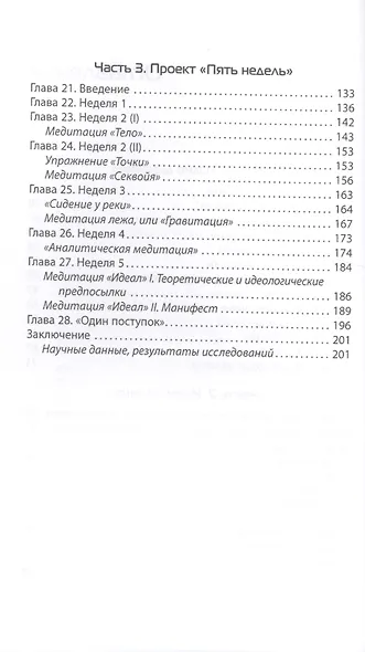 Одно дыхание: медитация для современного человека - фото 3