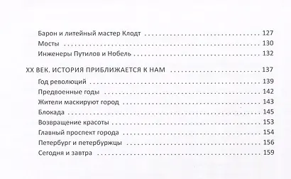 Санкт-Петербург. Иллюстрированная история для детей - фото 4