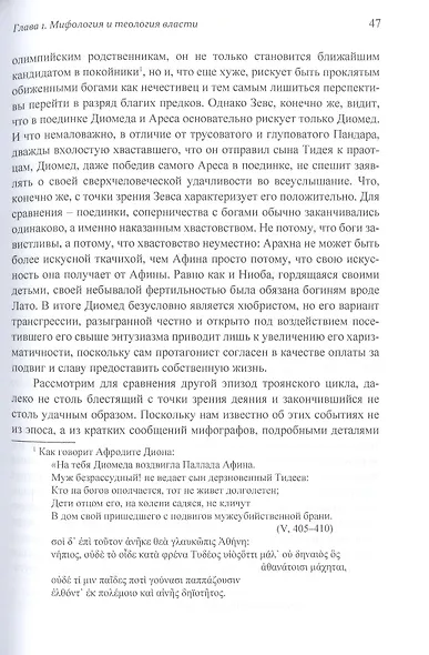 Корецкая М.А. Амбивалентность власти: мифология, онтология, праксис - фото 4