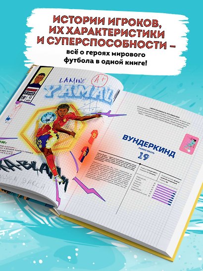 Футбольные супергерои. Футбол в иллюстративном стиле комикса: 80 легенд мирового футбола - фото 6