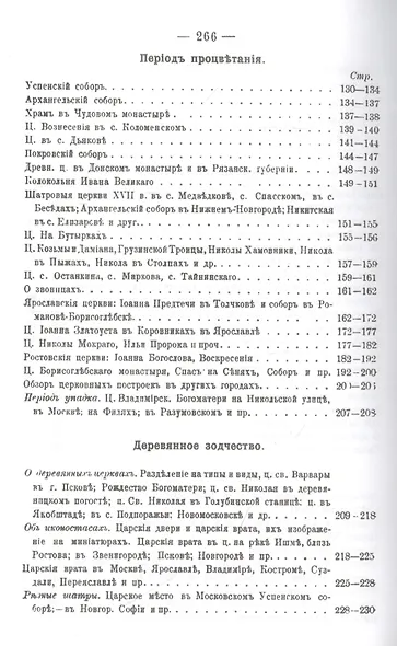 История русской архитектуры - фото 3