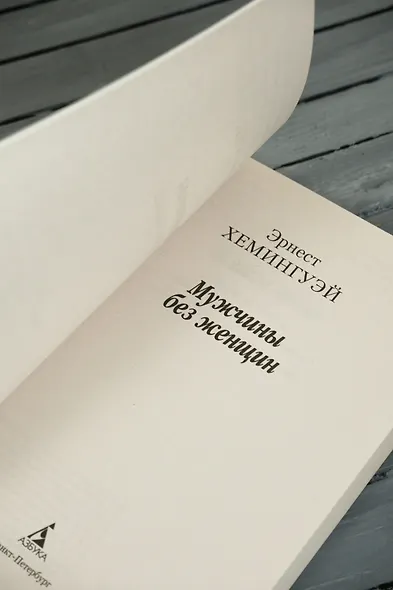 Мужчины без женщин - фото 10