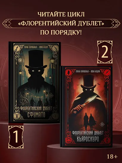 Флорентийский дублет. Кьяроскуро - фото 6