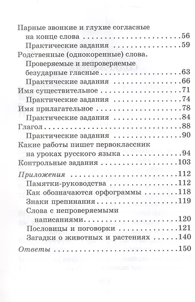 Полный курс русского языка. 1 класс - фото 3