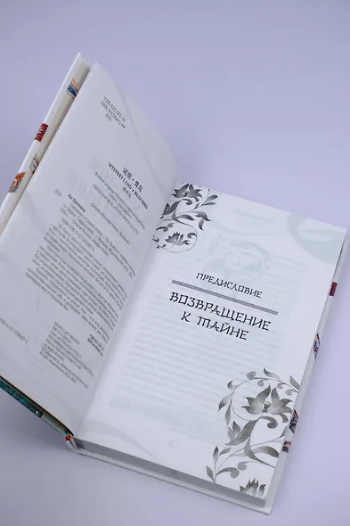 Сказание о Синей птице - фото 10