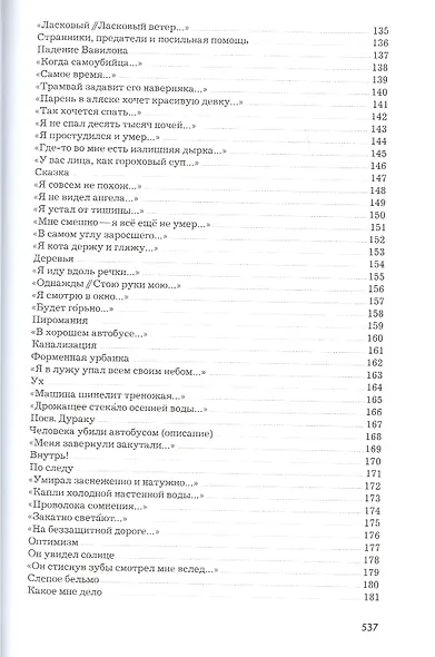 Стихи - фото 8