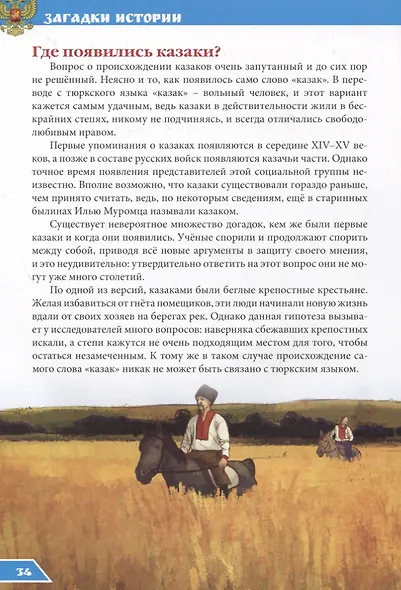 Загадки истории - фото 4