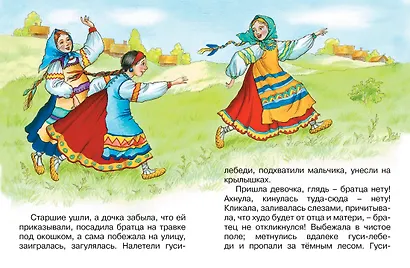 Гуси-лебеди - фото 3