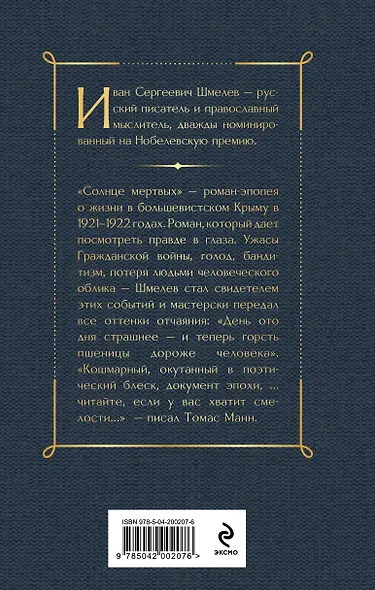 Солнце мертвых - фото 2