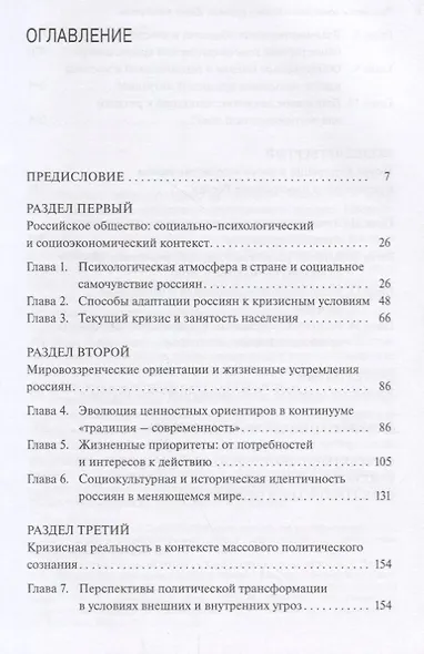 Российское общество и вызовы времени. Книга четвертая - фото 2
