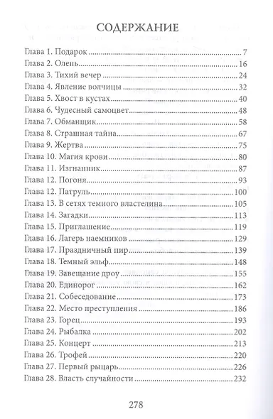 Воин Сумрачных гор - фото 2