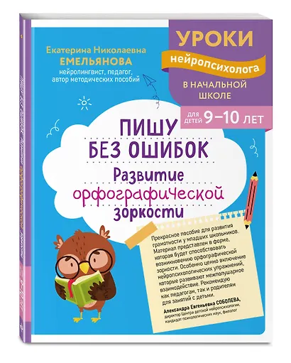 Комплект для детей 9-10 лет. Развитие навыка грамотного письма, орфографической зоркости и математических способностей - фото 7