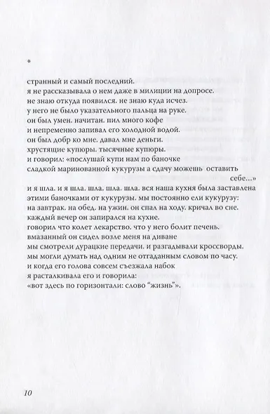 Коробка. Стихи - фото 4