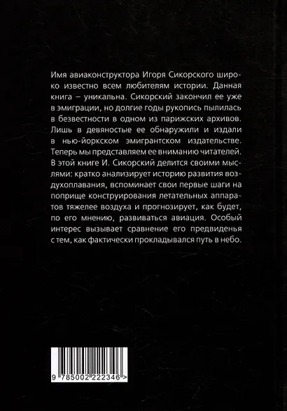 Воздушный путь. Книга о летательных аппаратах легче и тяжелее воздуха - фото 2